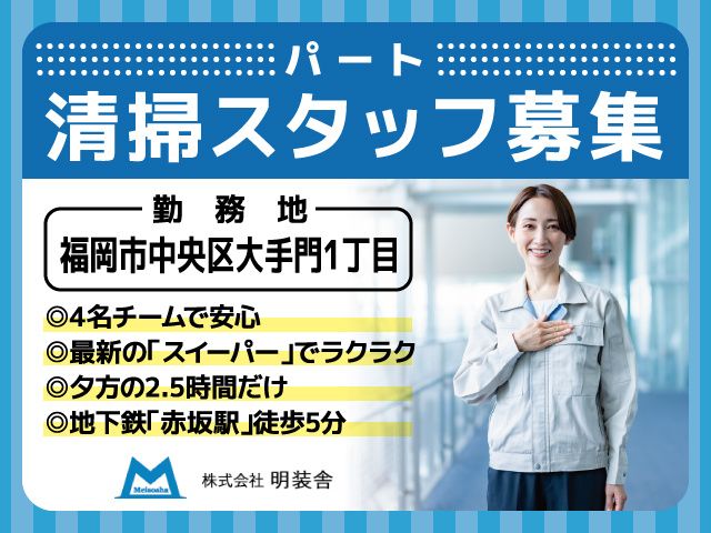株式会社明装舎のアルバイト・バイト求人情報-05