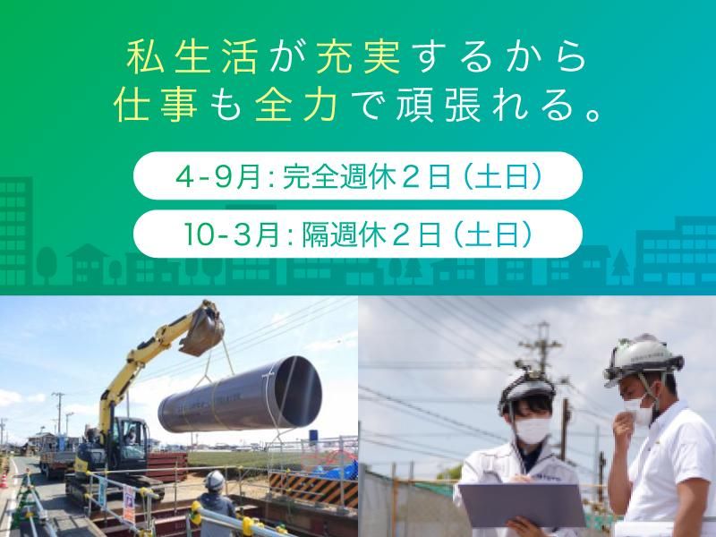 株式会社東洋インフラテックの求人・転職情報