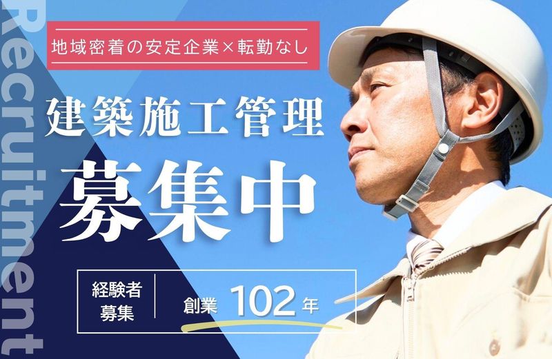 豊橋建設工業株式会社の求人・転職情報