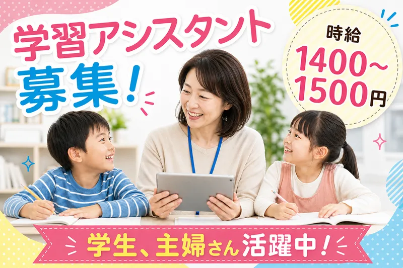 学研CAIスクール三田駅前校のアルバイト・バイト求人情報
