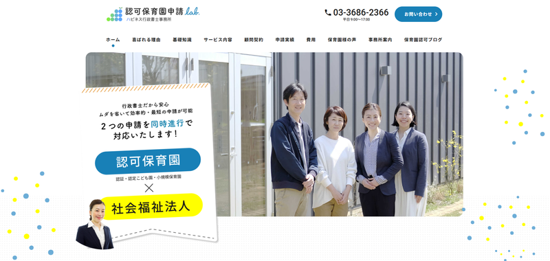 ハピネス行政書士事務所のアルバイト・バイト求人情報-02