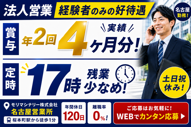 モリマシナリー株式会社-0003の求人・転職情報