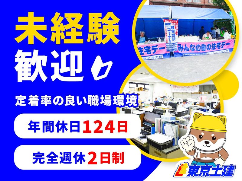 東京土建一般労働組合板橋支部のアルバイト・バイト求人情報-01