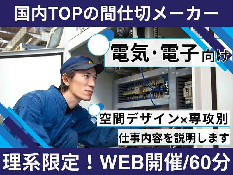 小松ウオール工業株式会社