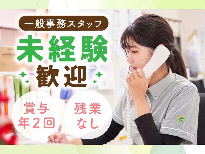 株式会社ライフケア・ビジョンの求人・転職情報