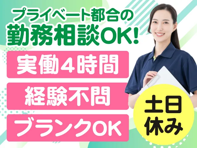 株式会社 よつばのアルバイト・バイト求人情報-01