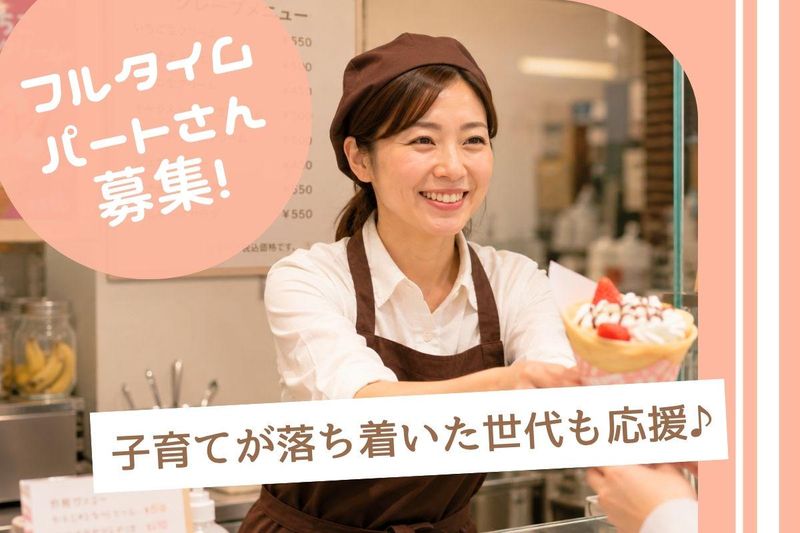 Crazy Crepes　土岐プレミアム・アウトレット店のアルバイト・バイト求人情報-03