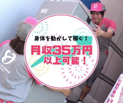 株式会社ハート引越センターの求人・転職情報