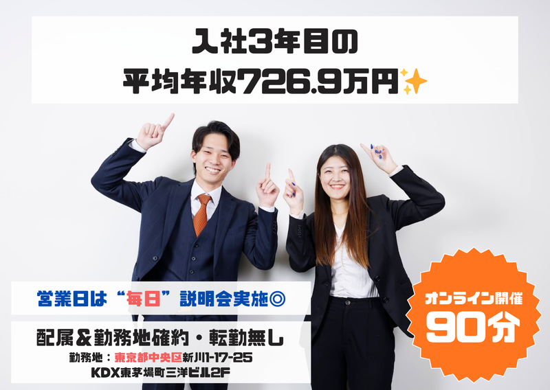 東京・首都圏:90分で分かるwebメディア営業の仕事理解!