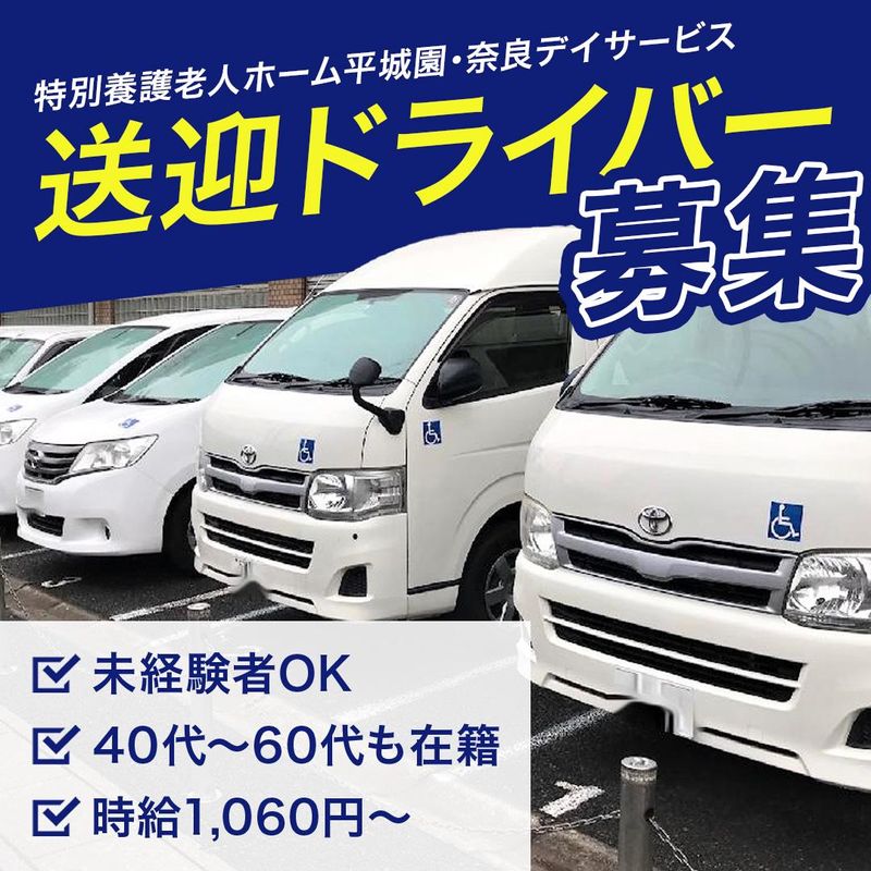 特別養護老人ホーム 平城園