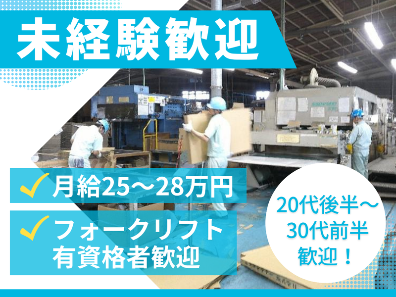三ツ島段ボール工業株式会社の求人・転職情報