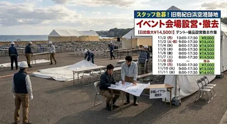 旧南紀白浜空港跡地(ユニティー北大阪支店)のアルバイト・バイト求人情報
