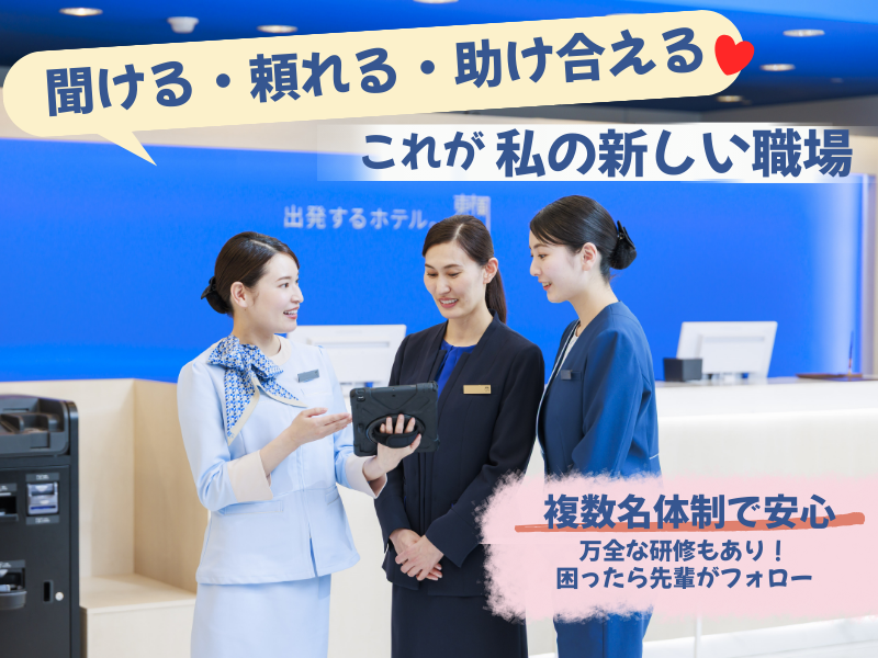 株式会社東横インの求人・転職情報