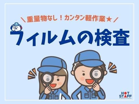 株式会社ホットスタッフ福山(716)のアルバイト・バイト求人情報-02