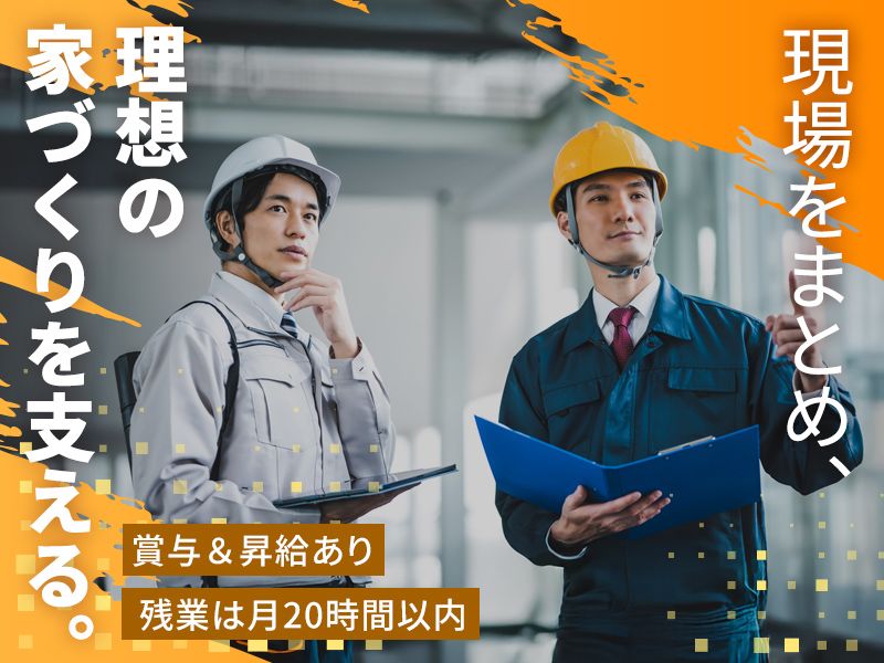 株式会社すげの住研の求人・転職情報