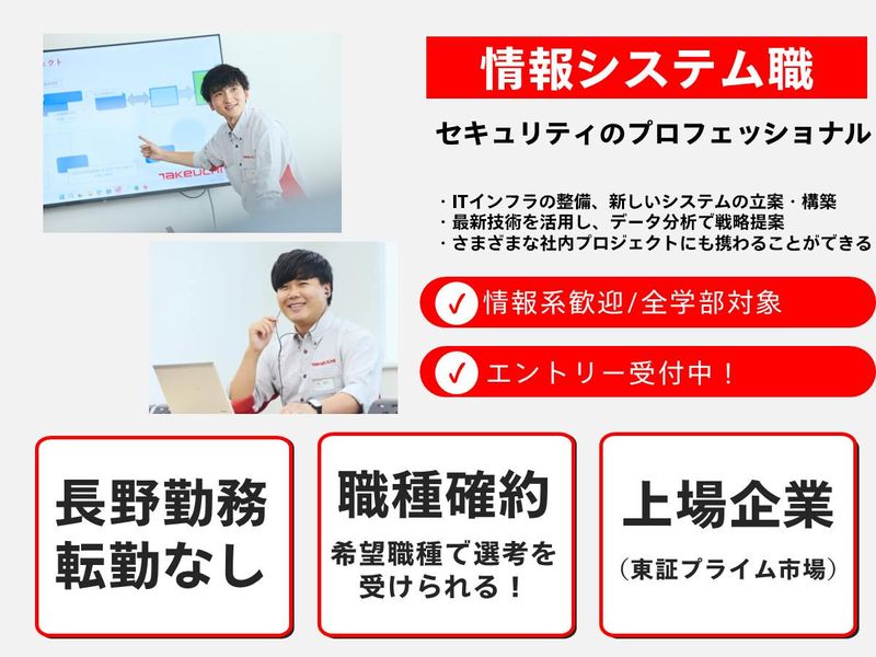 株式会社竹内製作所