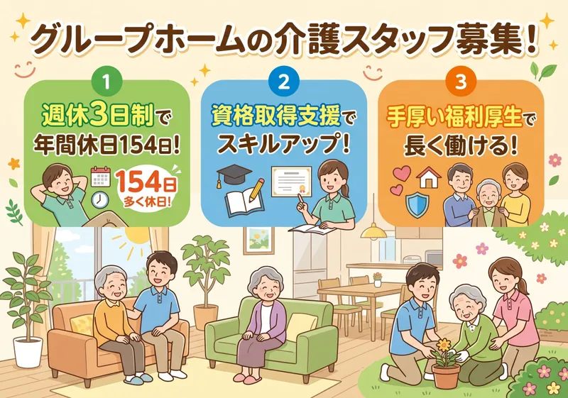 コスモスケア　株式会社の求人・転職情報