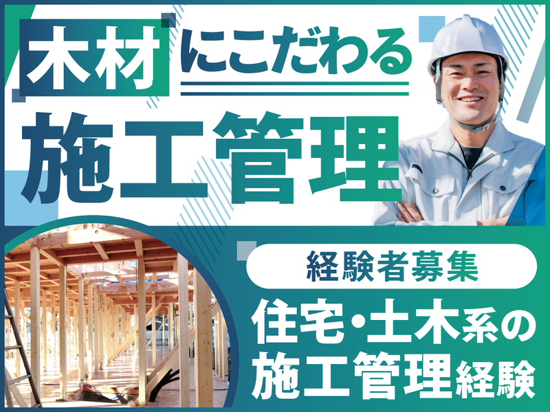 島崎木材株式会社の求人・転職情報