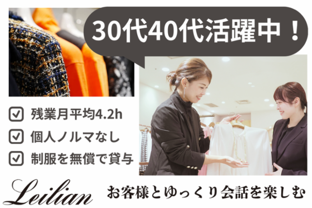 レリアン PH丸井今井札幌本店のアルバイト・バイト求人情報-17