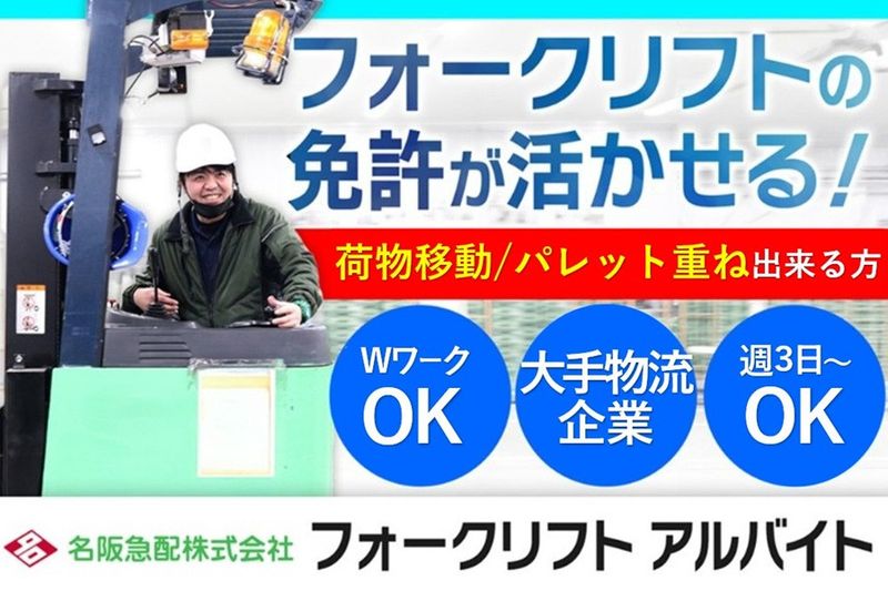 名阪急配株式会社