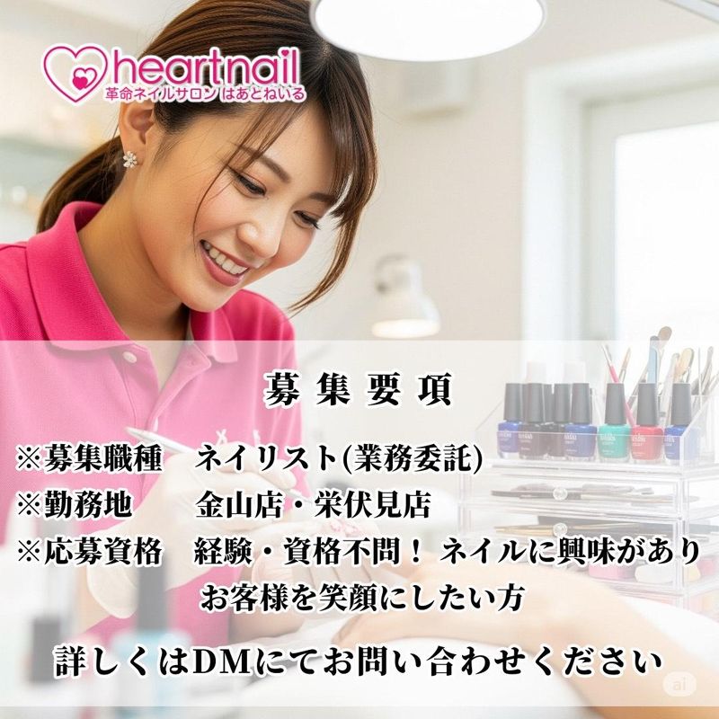 はあとねいる栄伏見店のアルバイト・バイト求人情報-03