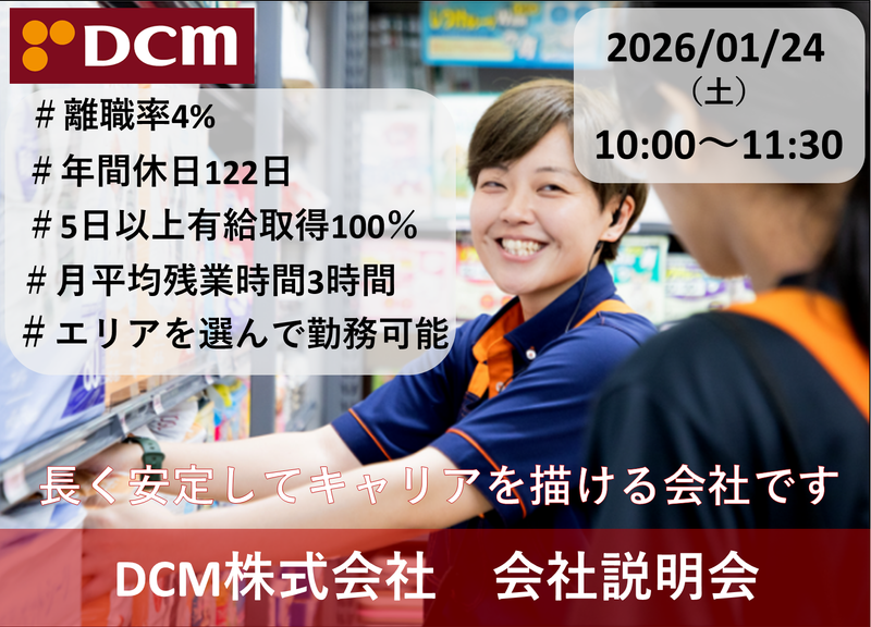 DCM株式会社