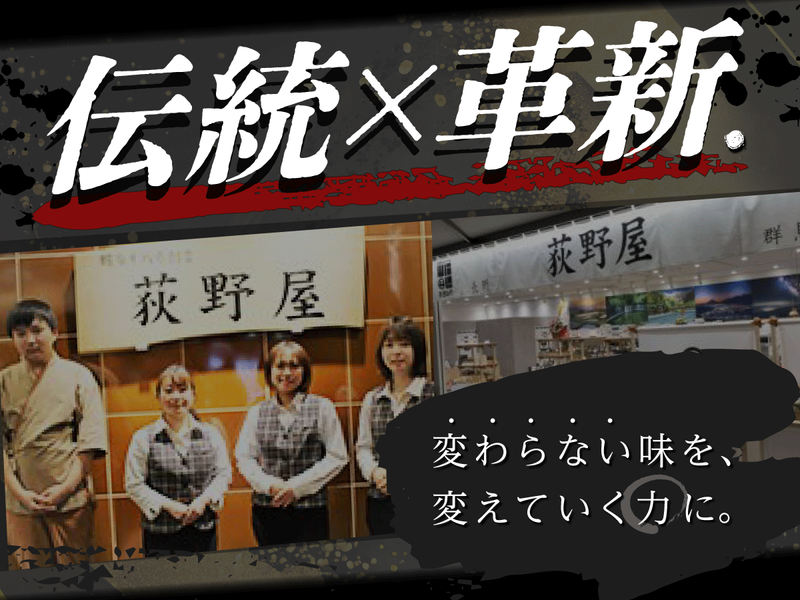 株式会社荻野屋