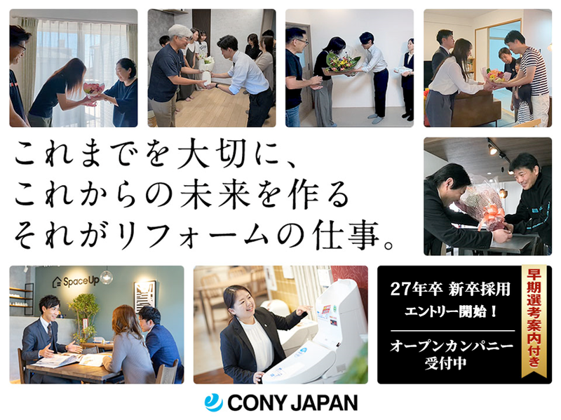 株式会社CONYJAPAN