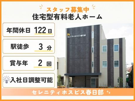 株式会社エヌエスケアさいたまの求人・転職情報