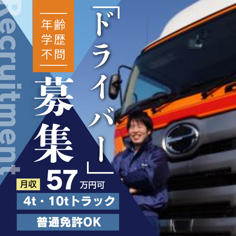 瀬戸内陸運株式会社_本社(香川)の求人・転職情報