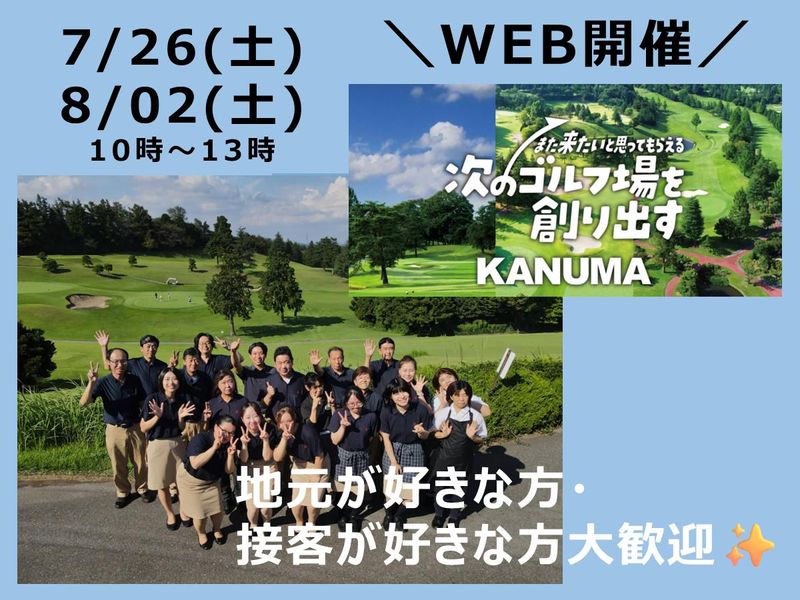 株式会社鹿沼カントリー倶楽部