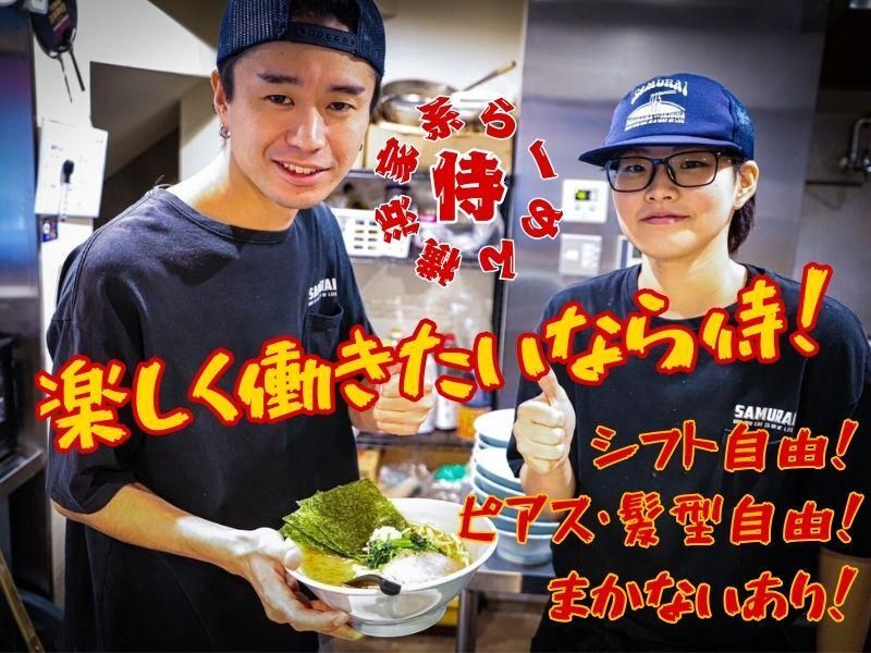 横浜家系らーめん侍　上野店のアルバイト・バイト求人情報-02