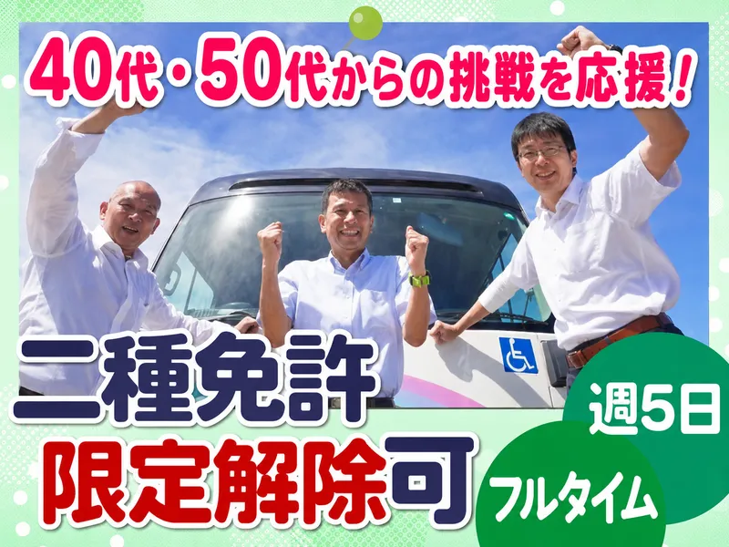 宮園自動車株式会社　上石神井オペレーションセンターのアルバイト・バイト求人情報-04