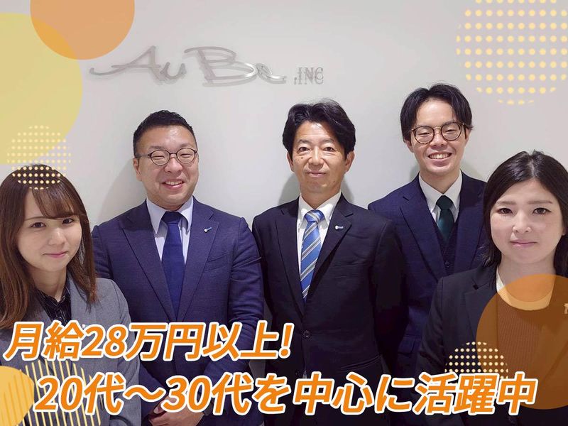 株式会社AuBeの求人・転職情報