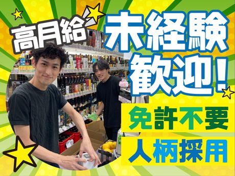 酒のソクハイ　和歌山アロチ店の求人情報