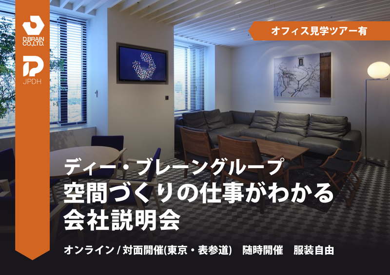 株式会社ディー・ブレーン