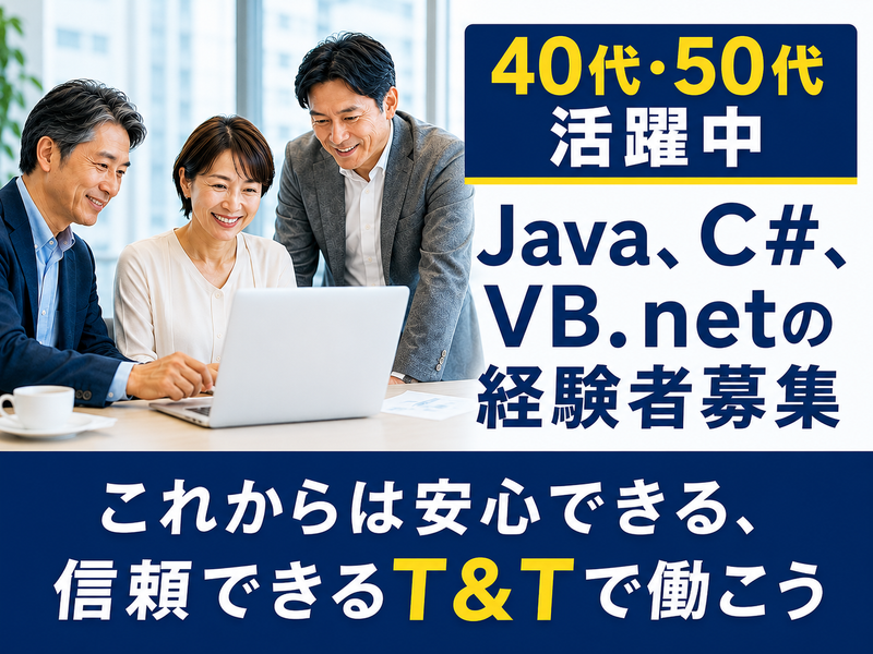 株式会社Ｔ＆Ｔシステムズの求人・転職情報