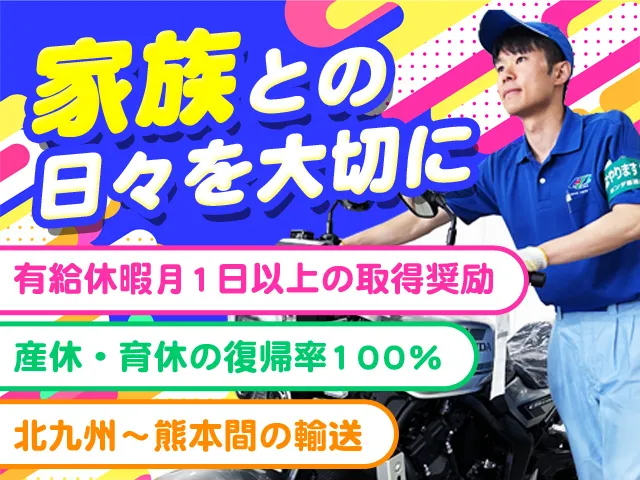 ホンダ運送株式会社の求人・転職情報