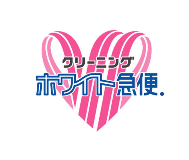 ホワイト急便　中郷中央店のアルバイト・バイト求人情報-02