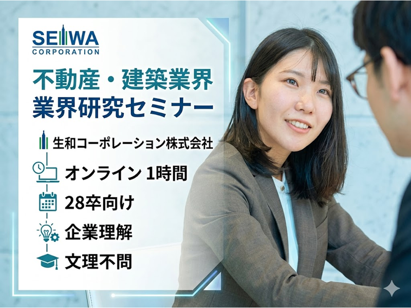 生和コーポレーション株式会社