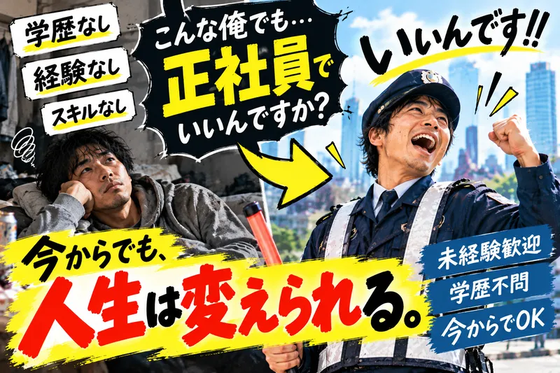 ジャパンパトロール警備保障株式会社の求人・転職情報