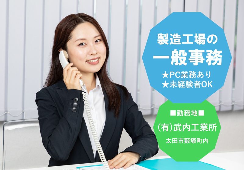 有限会社武内工業所の求人・転職情報