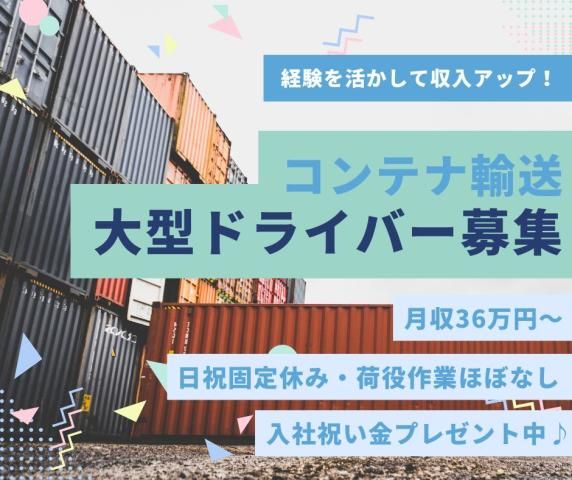 埼玉陸送有限会社の求人・転職情報