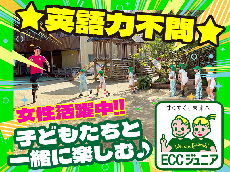 株式会社ECC-0010の求人・転職情報