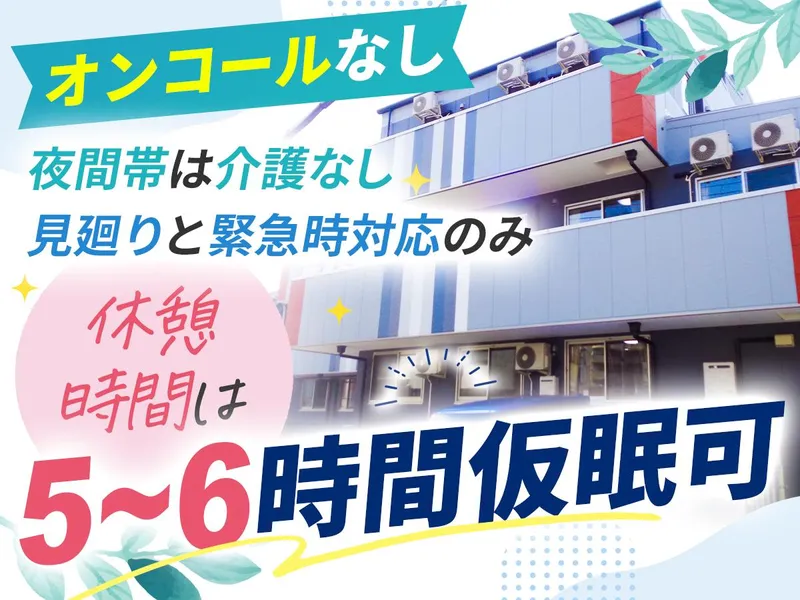 住宅型有料老人ホーム ともしあの家 みなとがわ(株式会社トモシア)のアルバイト・バイト求人情報-01