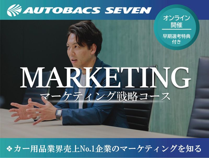 株式会社オートバックスセブン