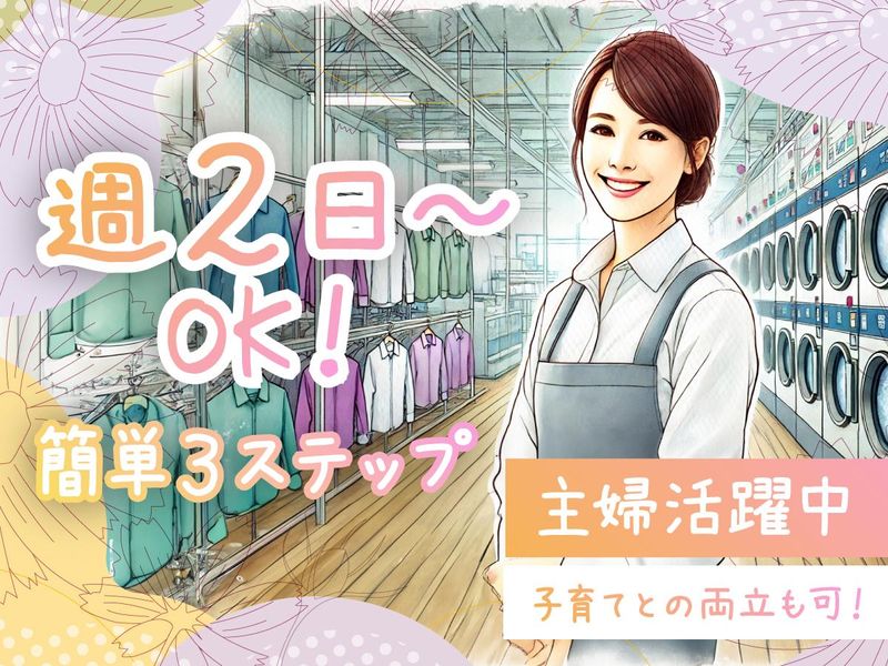 株式会社ローヤルクリーニングセンター　白井工場のアルバイト・バイト求人情報-03