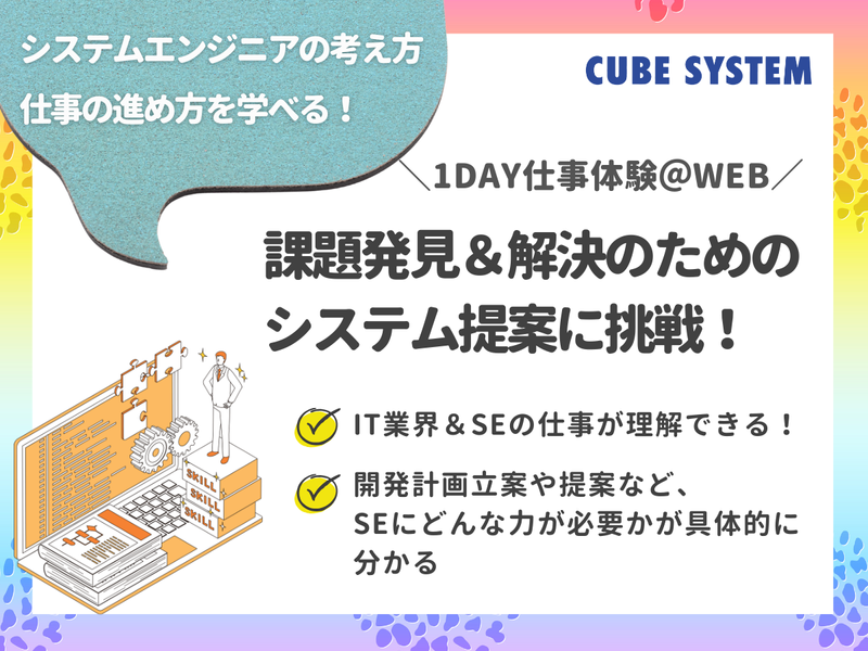 株式会社キューブシステム
