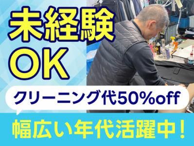 いすずクリーニング墨田工場(株式会社いすずCL)のアルバイト・バイト求人情報-01