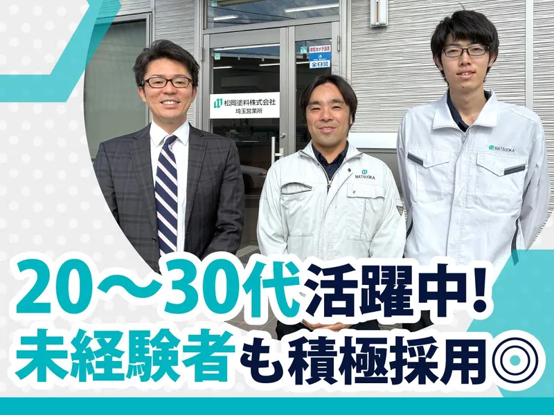 松岡塗料株式会社の求人・転職情報